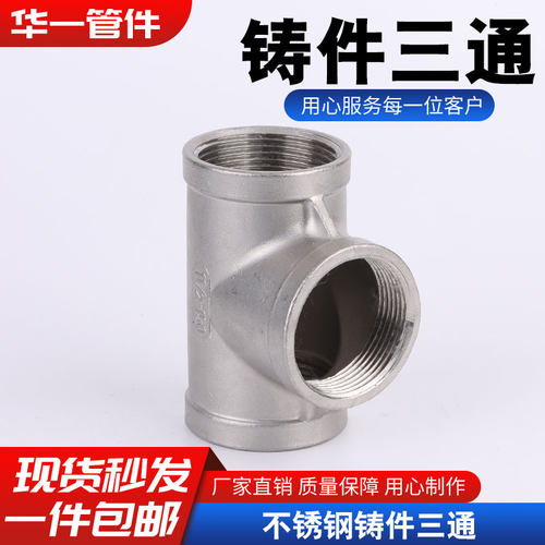 304不锈钢变径三通内丝螺纹