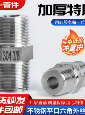 304不锈钢对丝双头直接水管接头加厚六角外丝直通内外接外螺纹4分