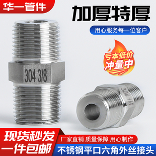 304不銹鋼對絲雙頭直接水管接頭加厚六角外絲直通內(nèi)外接外螺紋4分