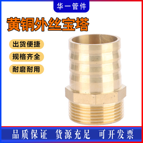 金柯泰宝塔接头黄铜外丝皮管接头