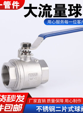 304不锈钢二片式两片式球阀内螺纹全通径大流量2PC式内丝Q11F-16P