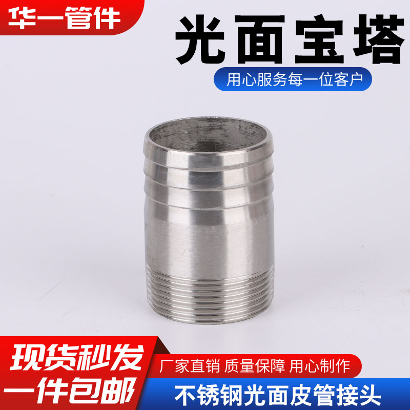 柯泰管件不锈钢皮管接头外丝宝塔