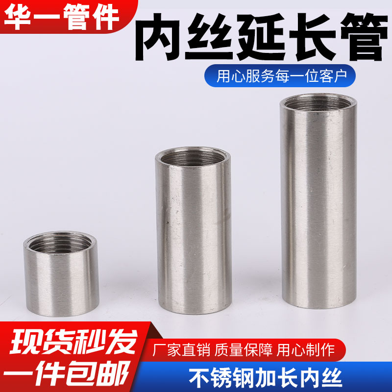 柯泰接头不锈钢304加长内丝直管