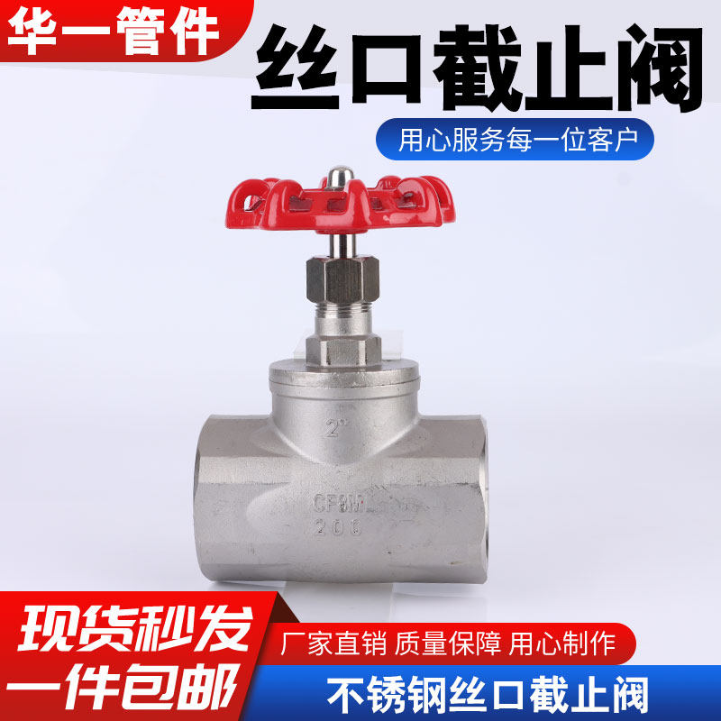 柯泰阀门不锈钢304螺纹截止阀