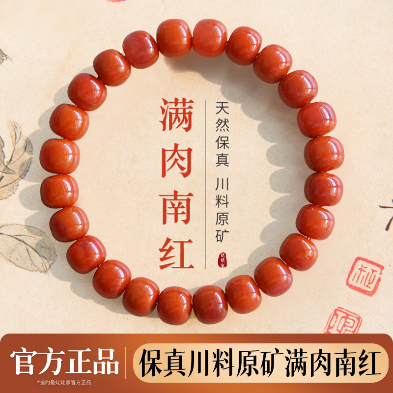 官方优选玺晶级南红手串