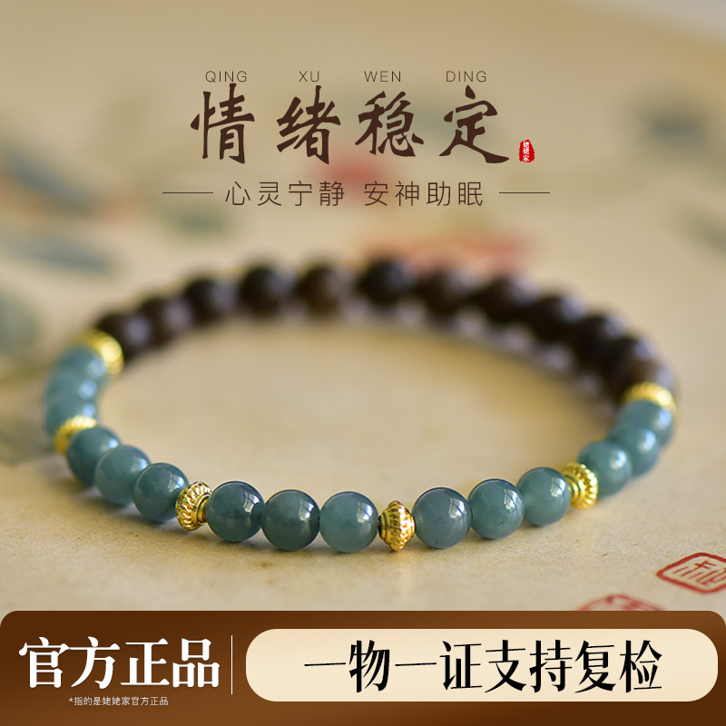 天然野生奇楠沉香翡翠手串男女款