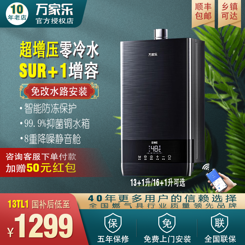 Macro/万家乐 JSQ30-16TL1零冷水超增压恒温即热强排天燃气热水器