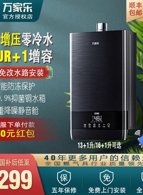 Macro/万家乐 JSQ30-16TL1零冷水超增压恒温即热强排天燃气热水器