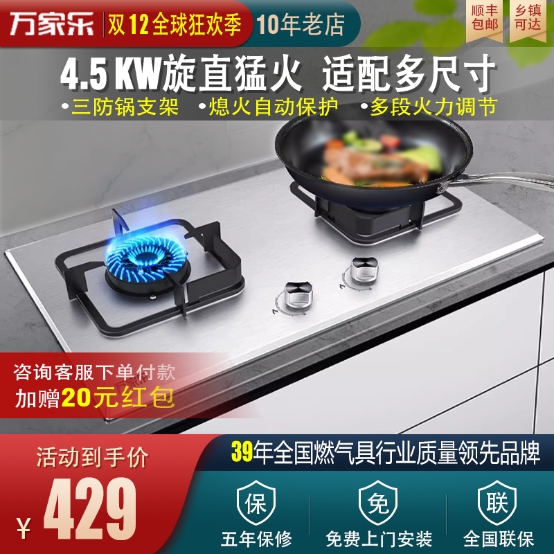 Macro/万家乐 KA211双灶台嵌两用猛火三防支架不锈钢面板燃气灶
