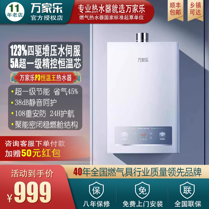 万家乐恒温王强排燃气热水器