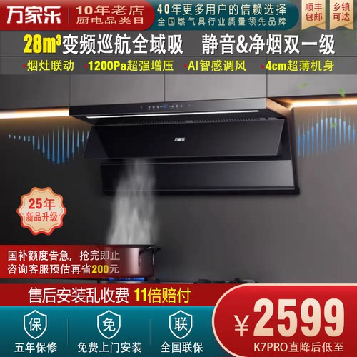 万家乐顶侧三吸烟灶联动变频巡航