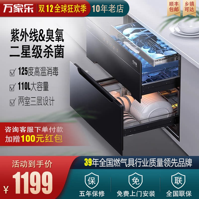 Macro/万家乐 ZQD110-DQ053嵌入式双门三层紫外臭