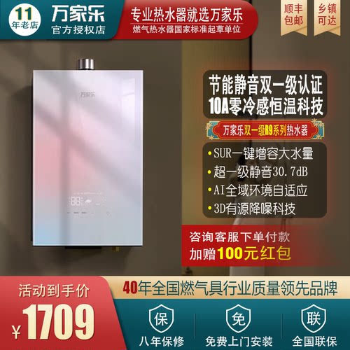万家乐燃气热水器双一级节能静音