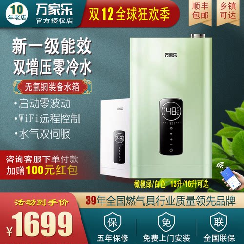 Macro/万家乐 JSLQ27-16TLU3恒温变频增压零冷水强排燃气热水器