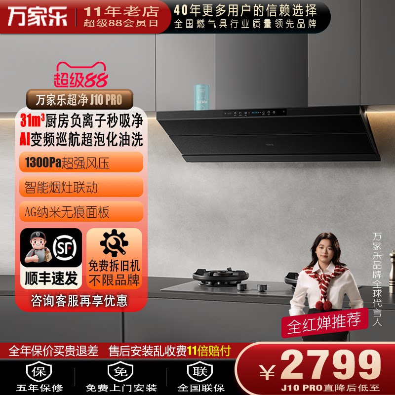 Macro/万家乐 CXW-380-J10 PRO厨房大吸力吸油烟机家用套装J10MAX