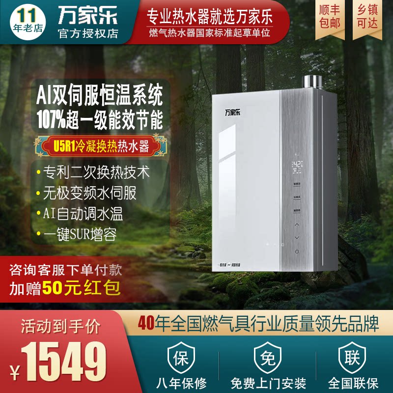 万家乐水伺服冷凝燃气热水器