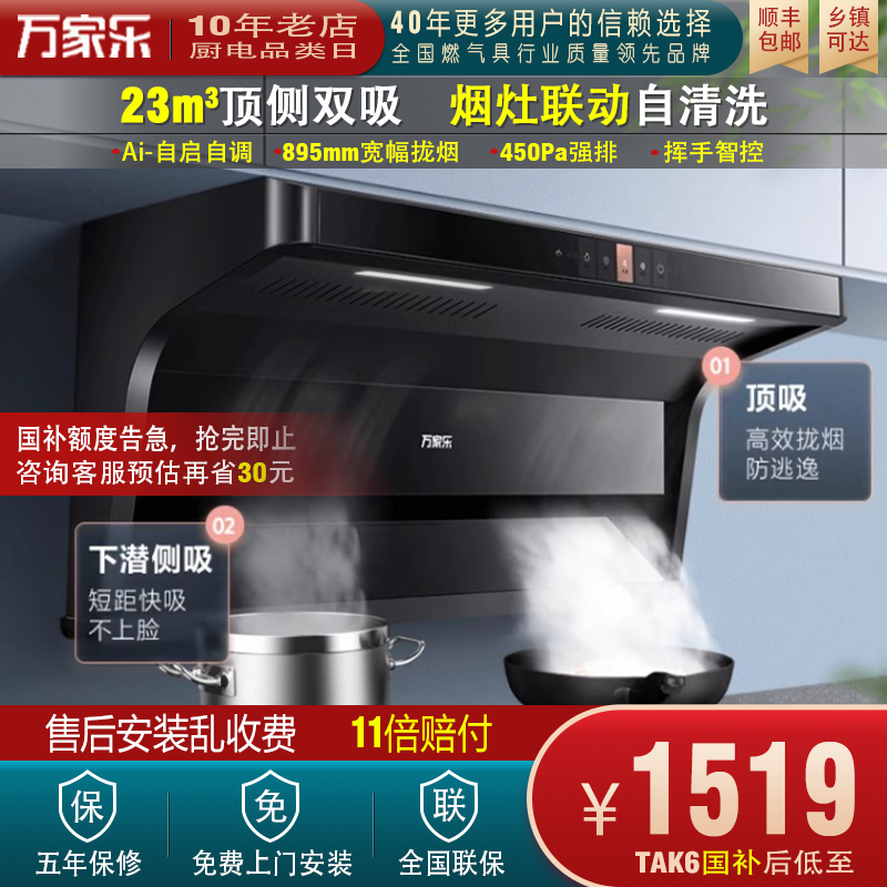 TAK6欧式7字顶侧双吸联动油烟机