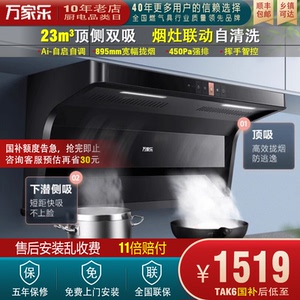 Macro/万家乐 CXW-300-AK6欧式7字顶侧双吸烟灶联动油烟机TAK6