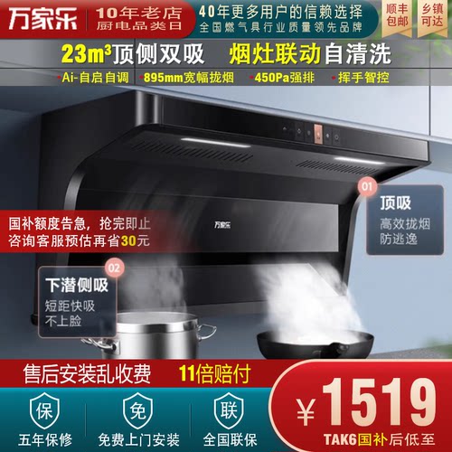 TAK6欧式7字顶侧双吸联动油烟机