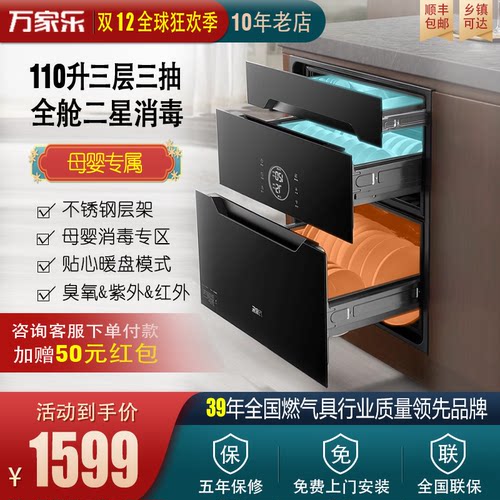 Macro/万家乐 ZQD110-AD5嵌入式三门三抽紫外臭氧母婴烘干消毒柜