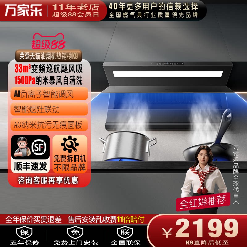 万家乐K9大吸力变频巡航油烟机