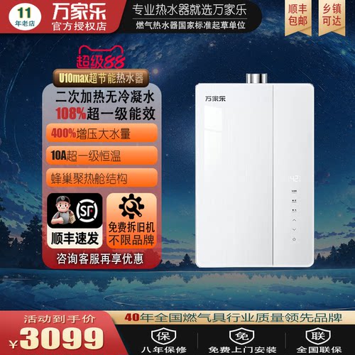万家乐二次加热超节能燃气热水器