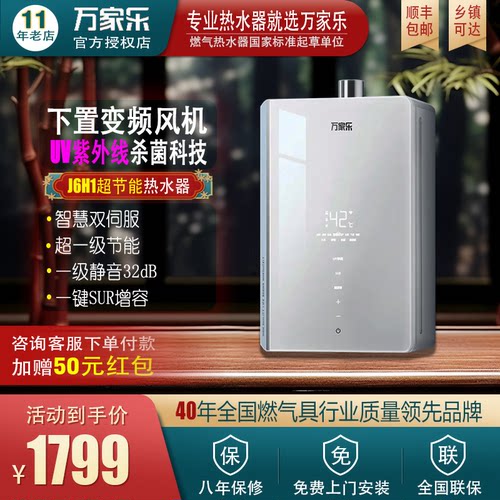 万家乐下置变频风机UV燃气热水器