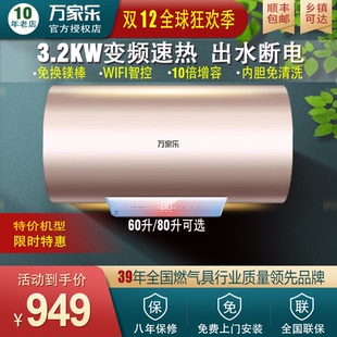FW3S变频速热3.2KW断电洗智控50 Macro 万家乐 D80 80电热水器