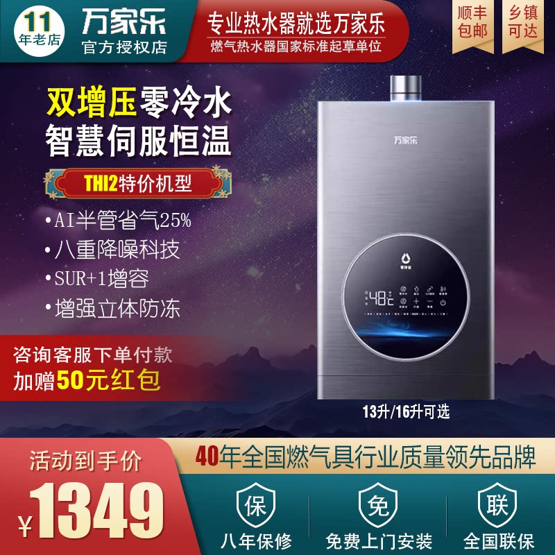 万家乐零冷水增压天燃气热水器