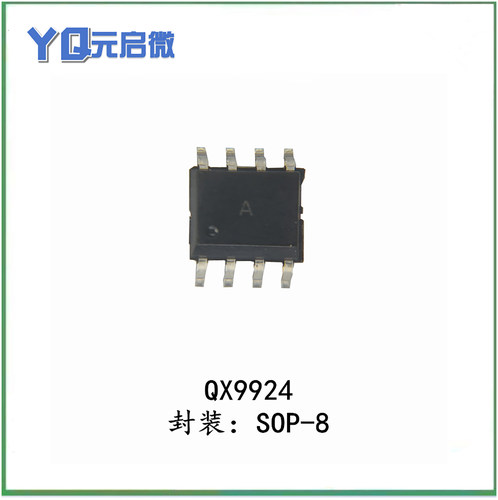 泉芯QX9924 100V2.5A PWM/模拟调光ESOP8电瓶车灯摩托车灯 汽车灯