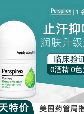 百汗消Perspirex止汗露女腋下止汗走珠去异味丹麦孕妇止汗露无香