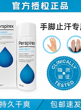 Perspirex止汗露脚汗臭脚除臭防手汗症止汗神器高效去异味百汗消
