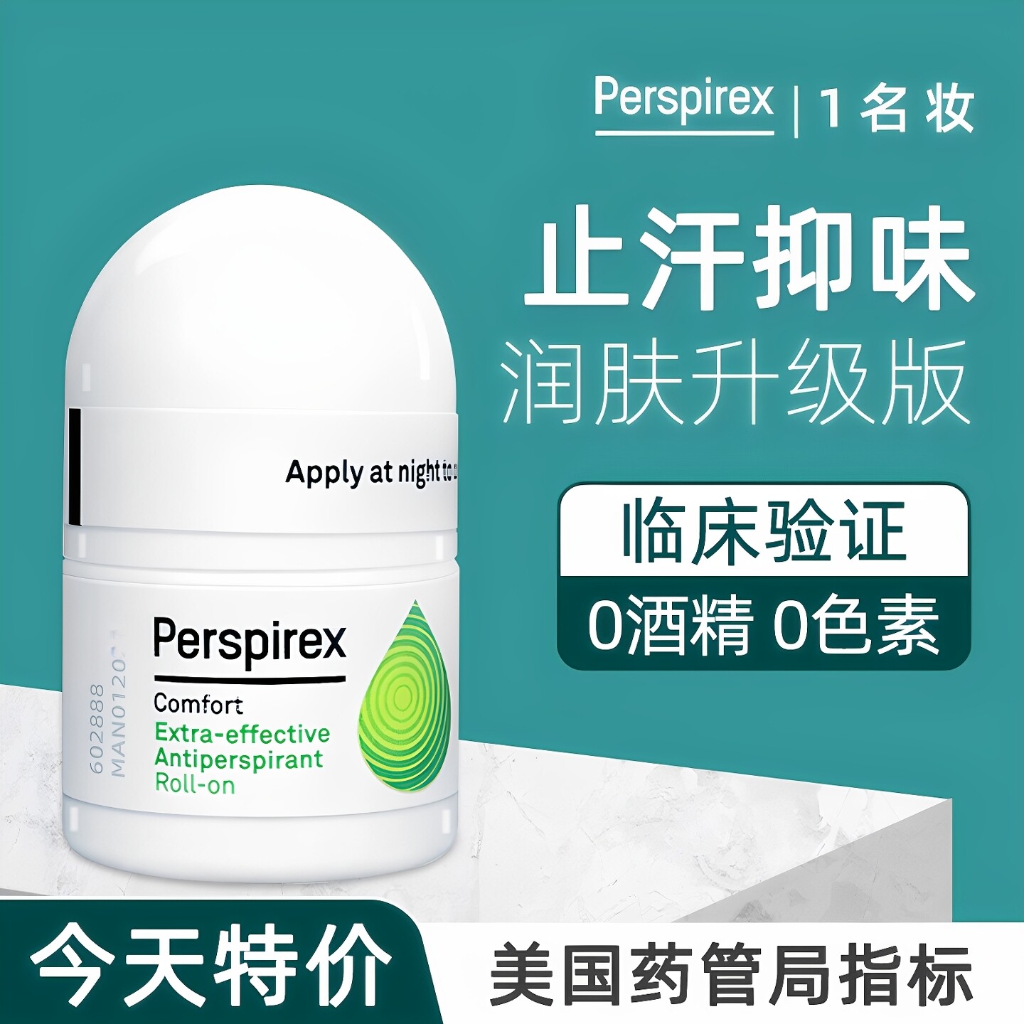 百汗消Perspirex止汗露女腋下止汗走珠去异味持久丹麦止汗露无香