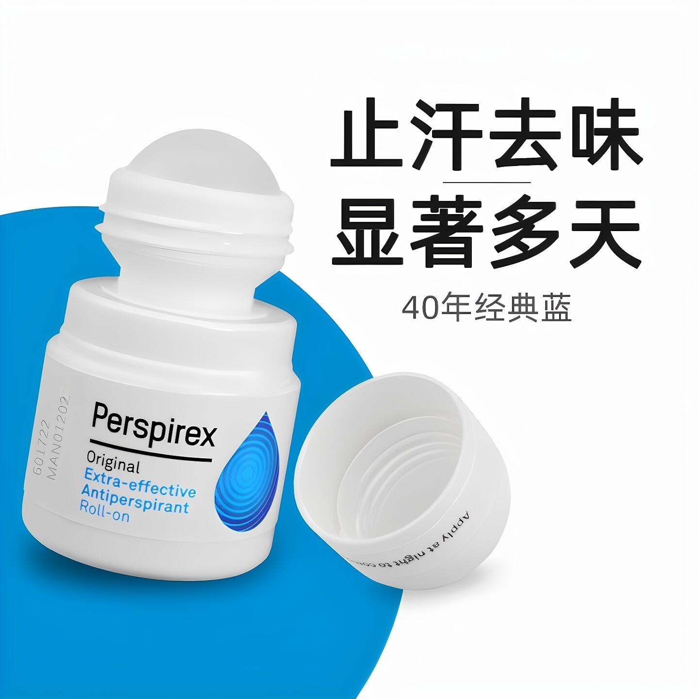 PERSPIREX止汗露丹麦止汗滚珠腋下去异味高效走珠百汗消官方正品