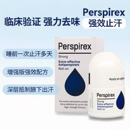 强效款5天防护严重多汗用百汗消