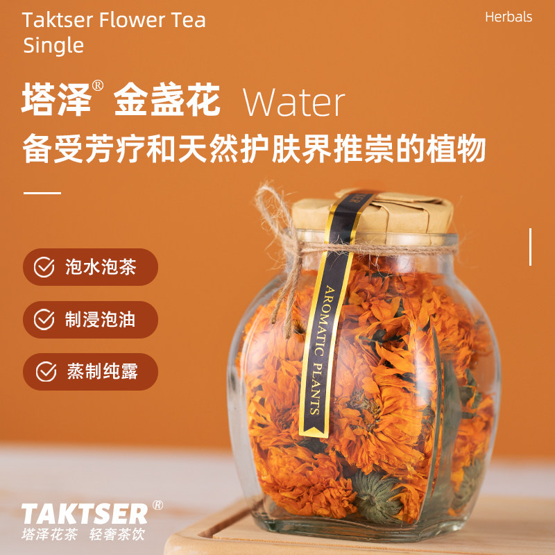 金盏花|干花泡水泡茶 制浸泡油纯露 不提精油植物疗愈 塔泽花茶