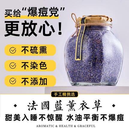 【13年老店】塔泽 薰衣草5A高品 花草茶无香精 痘印头痛好梦 包邮