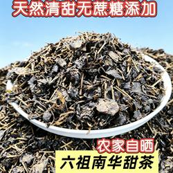 2026南华甜叶茶古树六祖禅茶明前清香型手工制作韶关广东粤北特产