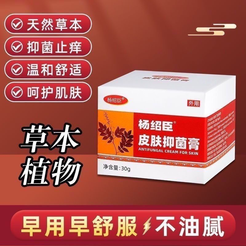 杨绍臣皮肤抑菌膏30g牛皮银