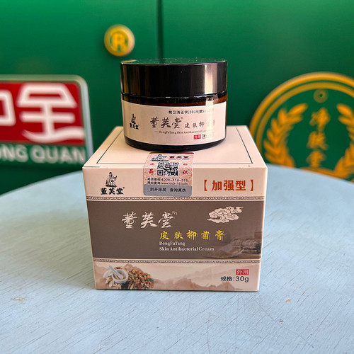 【加强版】董芙堂皮肤膏 杨绍臣同款牛皮湿植物萃取清凉