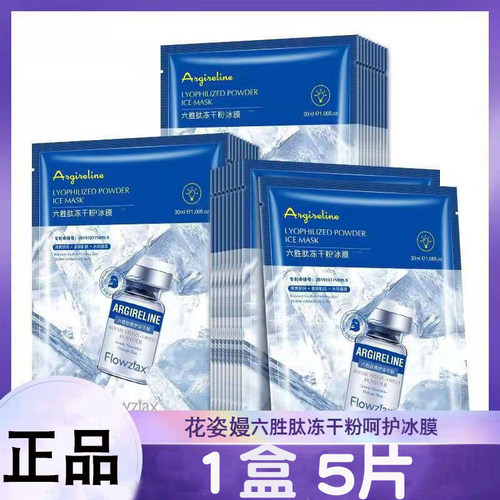 花姿嫚六胜肽冻干粉面膜