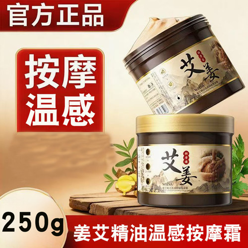 WHSA姜艾精油温感舒缓按摩霜