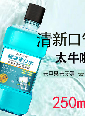 【接吻不口臭】精油漱口水清新口气牙渍薄荷除异味口腔护理250ml