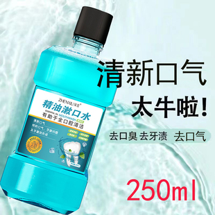 【接吻不口臭】精油漱口水清新口气牙渍薄荷除异味口腔护理250ml