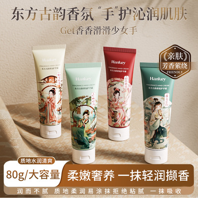 韩纪古韵香氛护手霜80g