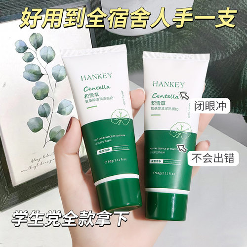 韩纪积雪草氨基酸清润洗面奶60g
