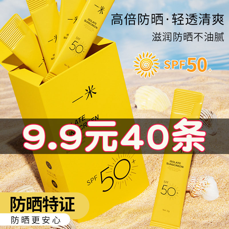 2盒装/SPF50高倍便携防晒霜 全身美白保湿防汗紫外线户外独立小包