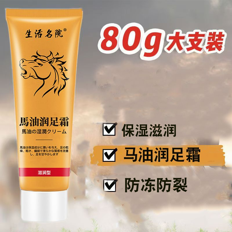 脚后跟马油润足膏防干护足80g