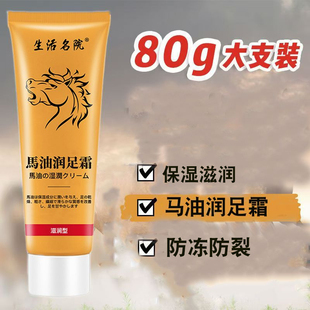 脚后跟马油润足膏手部保湿 霜手裂脚裂防干护足霜滋润手足80g