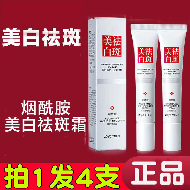 【4支装】肤研美白祛斑霜烟酰胺保湿补水面部护肤品20g